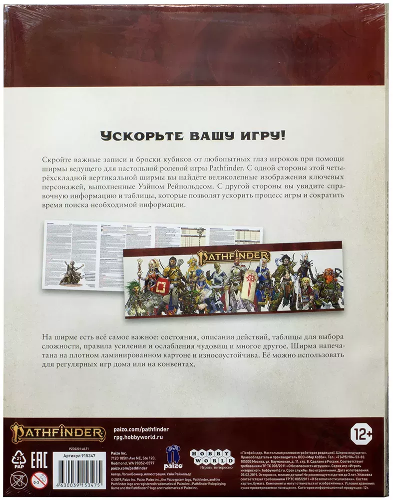 Pathfinder. Настольная ролевая игра. Вторая редакция. Ширма ведущего